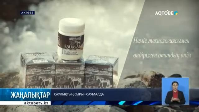САУЛЫҚТЫҢ СЫРЫ – САУМАЛДА смотреть онлайн