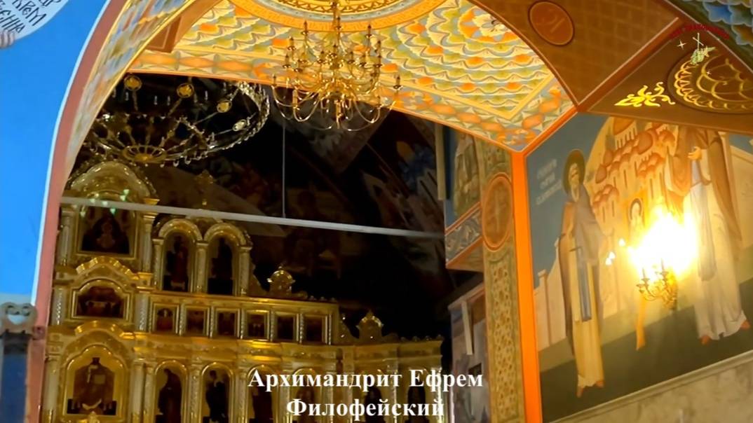 Не Бойся! Мы пройдем через огонь и воду - Архимандрит Ефрем Филофейский смотреть онлайн