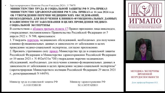 Новые документы по ЭВН и МСЭ. Февраль 2024 смотреть онлайн