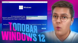 ЭТО САМАЯ СЛОЖНАЯ WINDOWS 12! разболачение ВИРУСНЫХ ПРОГРАММ ПОДПИСЧИКОВ!