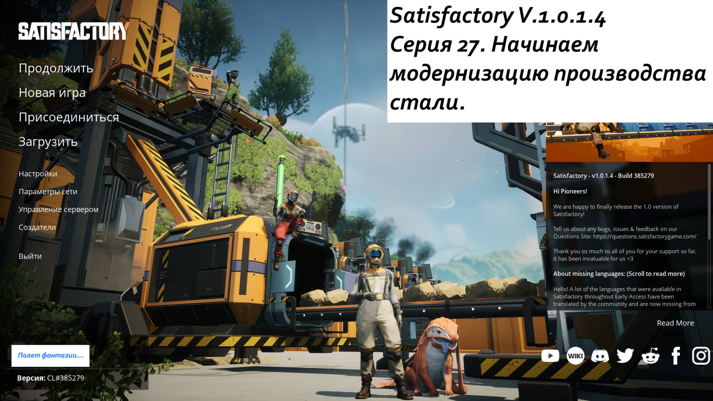 Satisfactory Серия - 27. Начинаем модернизацию производства стали. смотреть онлайн