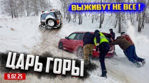 ЦАРЬ ГОРЫ ОФФРОАД МЕРОПРИЯТИЕ