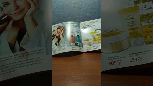 Огляд каталогу Dr. Clinik на березень 2024 смотреть онлайн