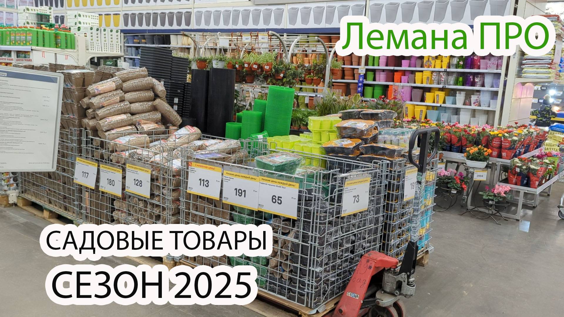 Шикарные НОВИНКИ для садоводов и огородников сезон 2025. Магазин Лемана ПРО. Купила по совету муж смотреть онлайн