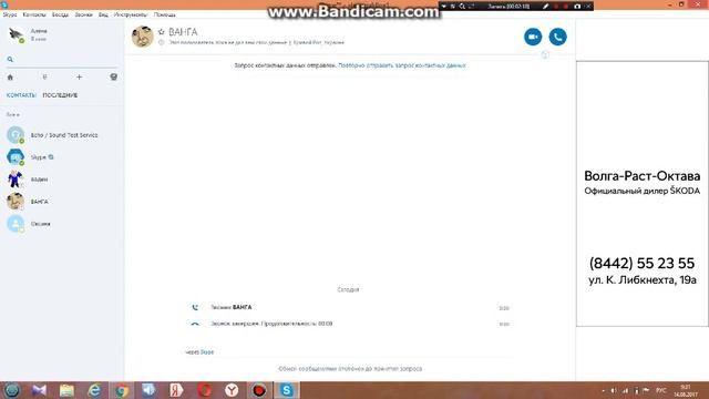 звоним Ивангаем в скайпе !!!!! смотреть онлайн