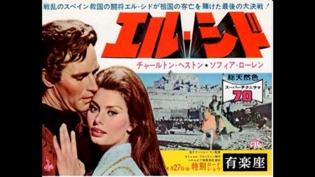 映画 『エル・シド（El Cid）』 original source 1961. Mikós Rózsa Ending Theme music смотреть онлайн