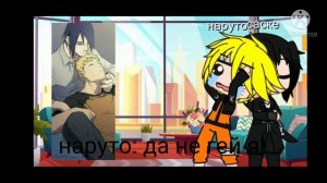 Реакция на шипы наруто, саске, хината и сакура.