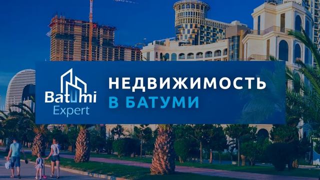 Квартира в Батуми, Грузия 66 м² - улица Леха и Марии Качинских | Недвижимость в Батуми смотреть онлайн