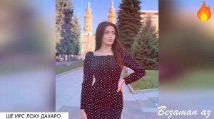 Ше Ирс Лоьху Дахаро😍