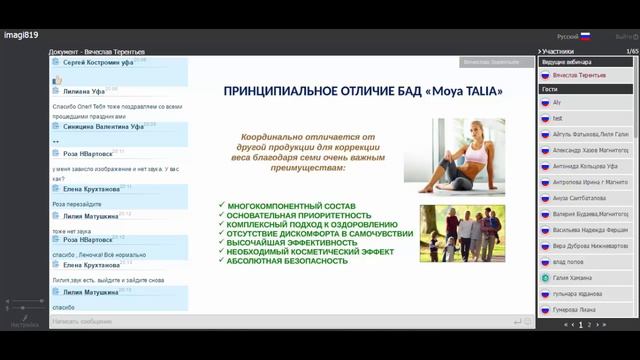 Вебинар "Моя талия" О.Е. Медведев смотреть онлайн