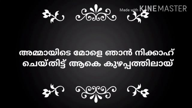 MAYIDE MOLE NJAN KARAOKE with lyrics old karaoke смотреть онлайн