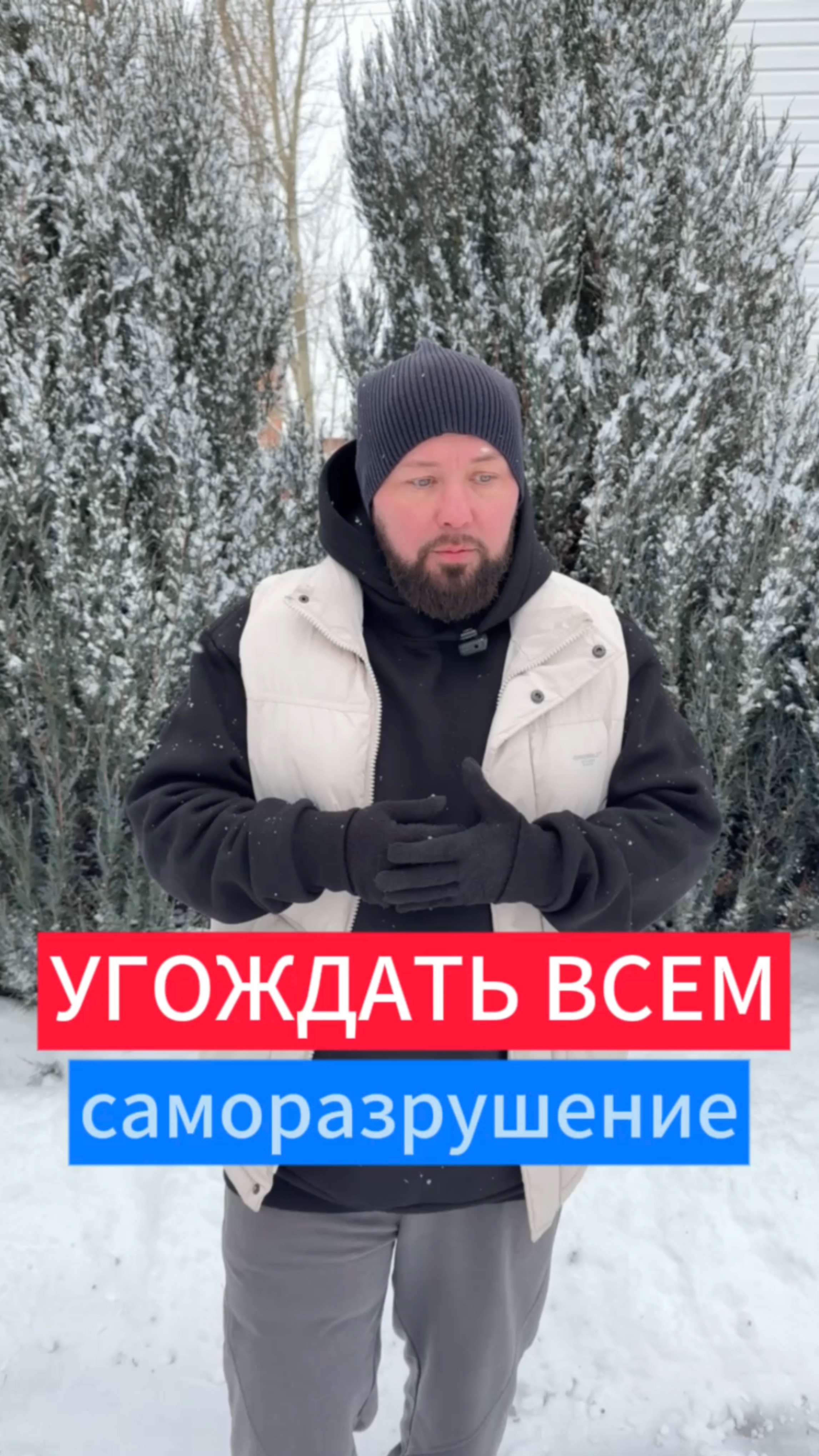 Угождать всем - саморазрушение #саморазвитие #отношения #психология