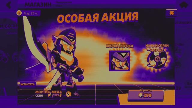 Меха Мортис🔥❤️ смотреть онлайн