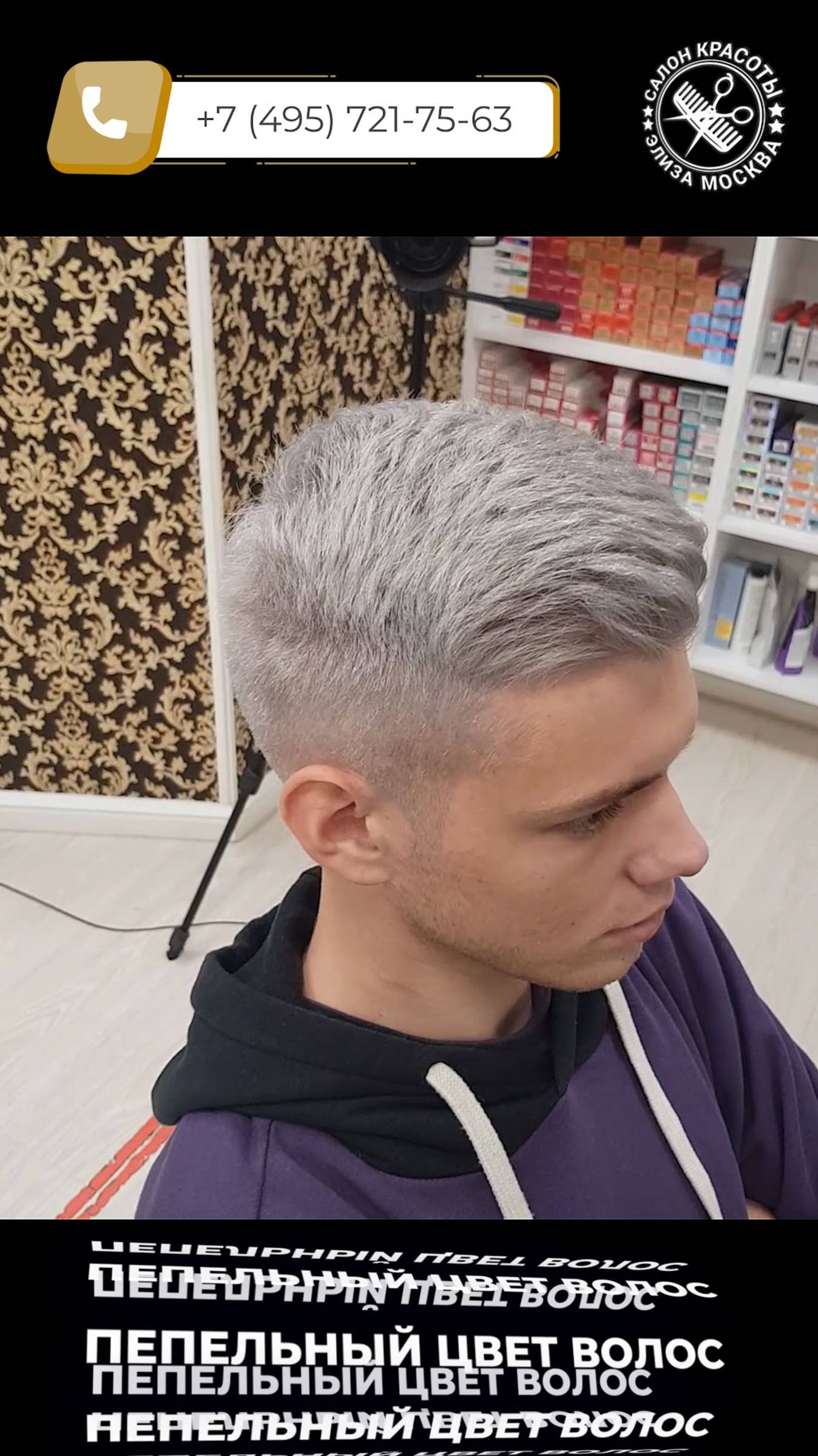 Пепельный цвет волос у мужчин смотреть онлайн