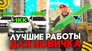САМЫЕ ПРИБЫЛЬНЫЕ РАБОТЫ на ГРАНД МОБАЙЛ! КАКУЮ ВЫБРАТЬ РАБОТУ НОВИЧКУ в GRAND MOBILE