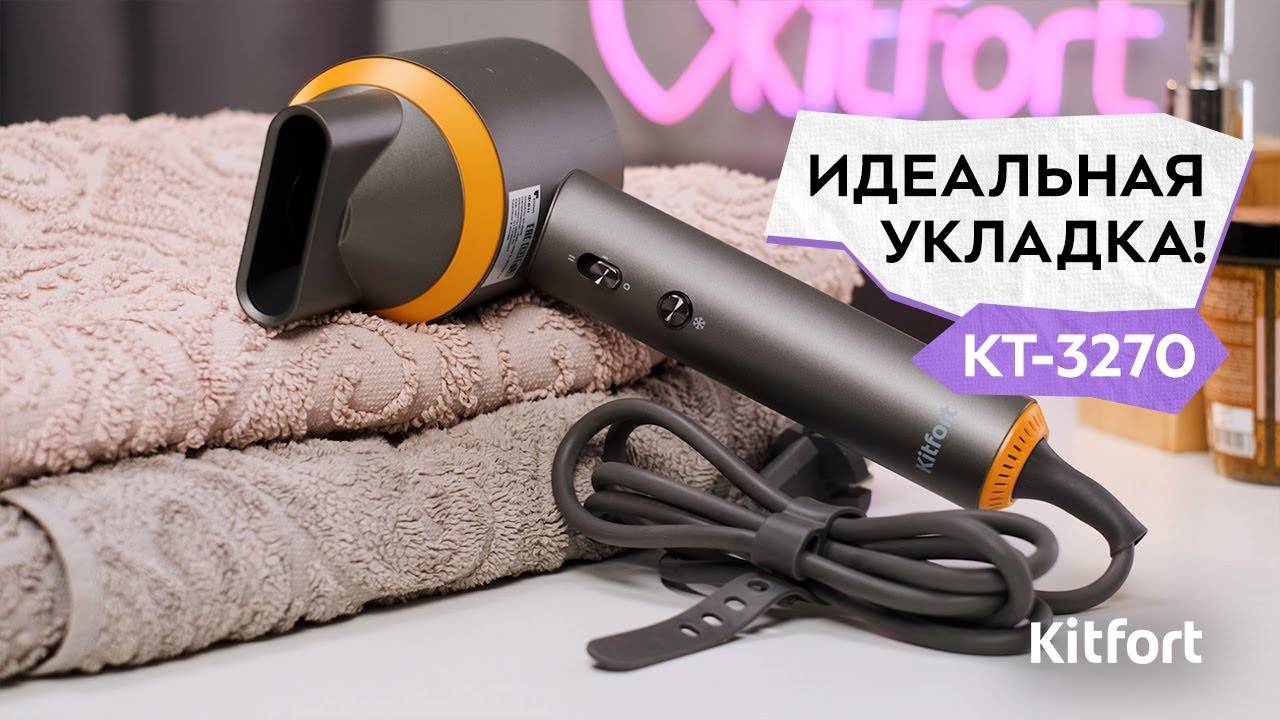Фен Kitfort КТ-3270 смотреть онлайн