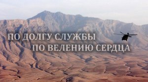 Концерт посвященный Дню Войнов Интернационалистов "По долгу службы, по велению сердца"