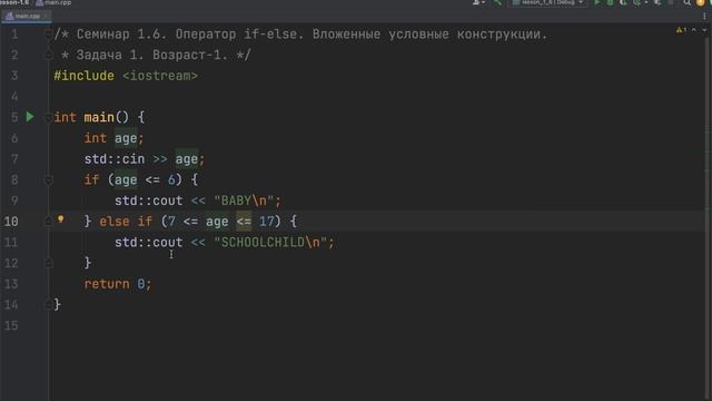 Основы С++. Семинар 6. Оператор else-if. Вложенные условные конструкции. Решение задач. смотреть онлайн