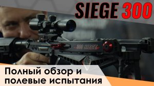 Обзор арбалета Ek Cobra Siege 300