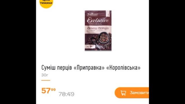 Акції Сільпо з 14 по 20 березня 2024 каталог цін на продукти тижня, газета зі знижками смотреть онлайн