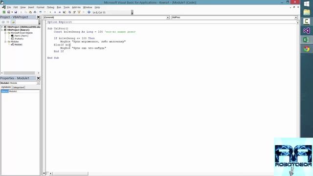 VBA Урок_5 | Условия: конструкция IF | Программирование для начинающих Просто и Доступно | Язык VBA