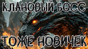 Гайд на дракона l Watcher of realms l Гайд на кланового босса