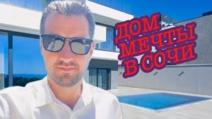 Секреты престижной локации дома в Сочи