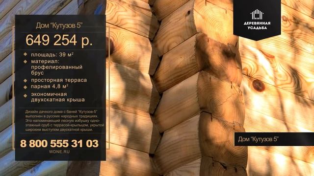 Derevyanaya Usadba 09 09 16 смотреть онлайн