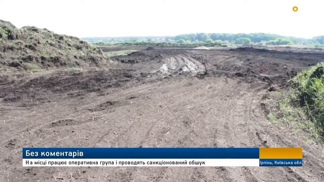 Незаконний видобуток торфу біля р. Ірпінь смотреть онлайн