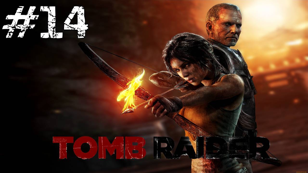Прохождение Tomb Raider 2013 #14 "Финал"