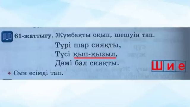 2-сынып Қазақ тілі 118-сабақ Сын есім смотреть онлайн
