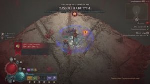 Как пройти Эхо Ненависти Diablo 4  (How to Beat the Echo of Hate in Diablo 4)