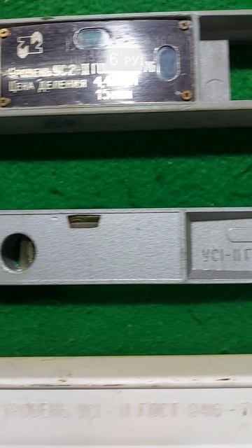 Уровни строительные, станочный СССР