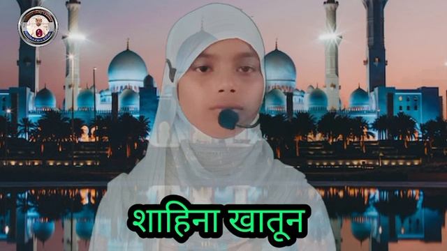 Ae Meri Qom Ki Bahno Suno Shahina khatun ki Awaz me #sarfrazalam #ghazal #naat #ghazal #hamd смотреть онлайн