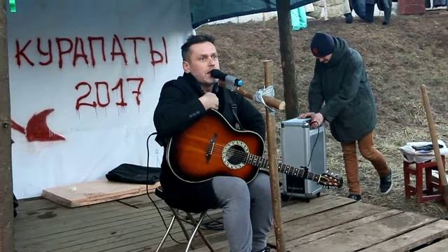 Зьміцер Вайцюшкевіч Калыханка Рыгора Барадуліна Курапаты 2 сакавіка 2017 г смотреть онлайн