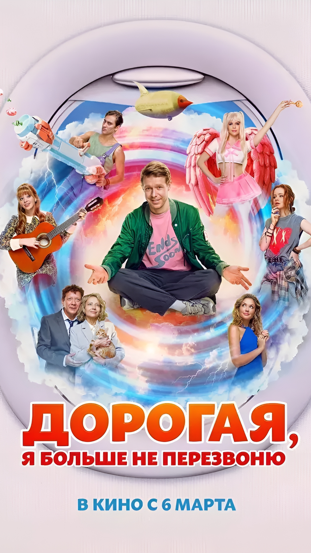 Фильм Дорогая, я больше не перезвоню | Shorts смотреть онлайн