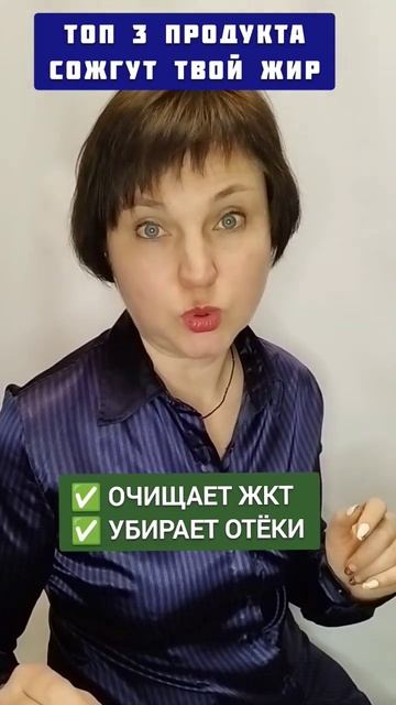 ПРОДУКТЫ СЖИГАЮТ ЖИР 😲 подробнее в комментариях #здоровье #shots #online смотреть онлайн