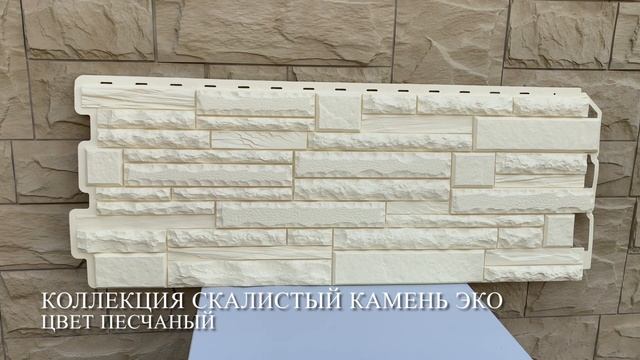 Камень Скалистый ЭКО цвет Песчаный смотреть онлайн