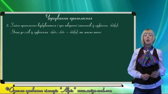 Чергування приголосних смотреть онлайн