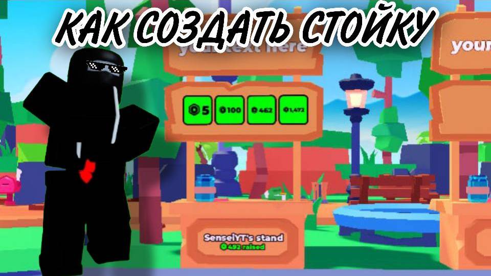 КАК СОЗДАТЬ СТОЙКУ В ПЛИС ДОНАТ В РОБЛОКС ! смотреть онлайн