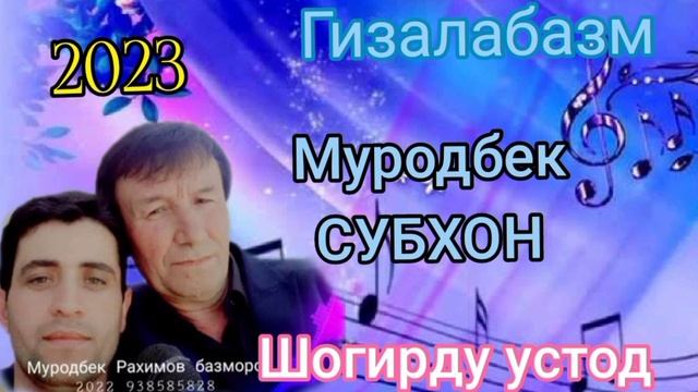 2023 ГИЗАЛАБАЗМ ШЕРБАЧАХОИ ГУМБЛОК смотреть онлайн