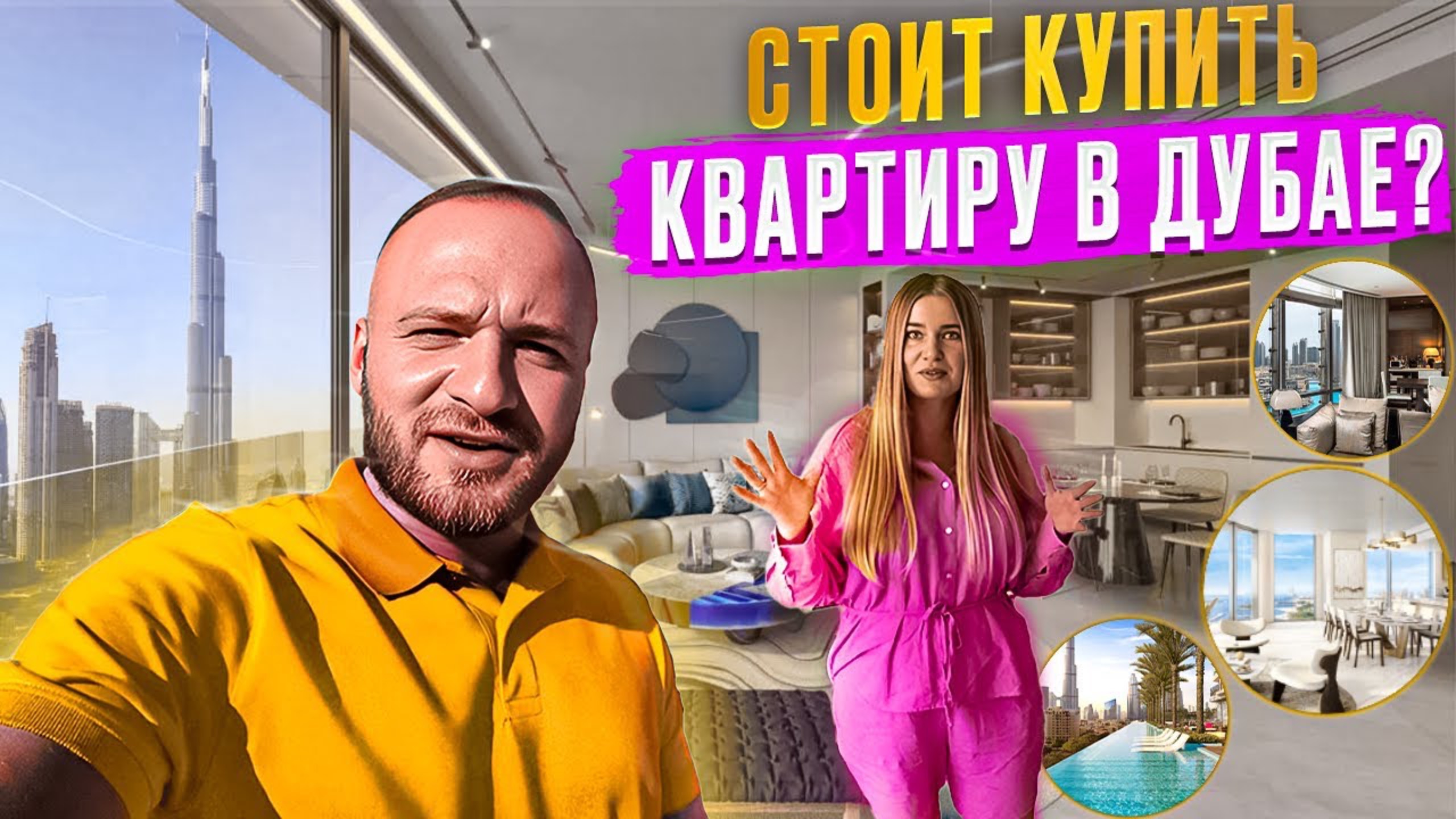 Дубай/Жильё за 15млн руб./Покупаем Квартиру/Цены/Бюджетная и Элитная Недвижимость в Дубае смотреть онлайн