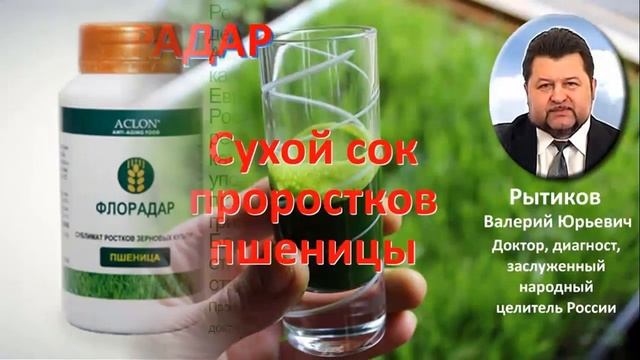 Флорадар доктор без скальпеля лектор Рытиков В.Ю. смотреть онлайн