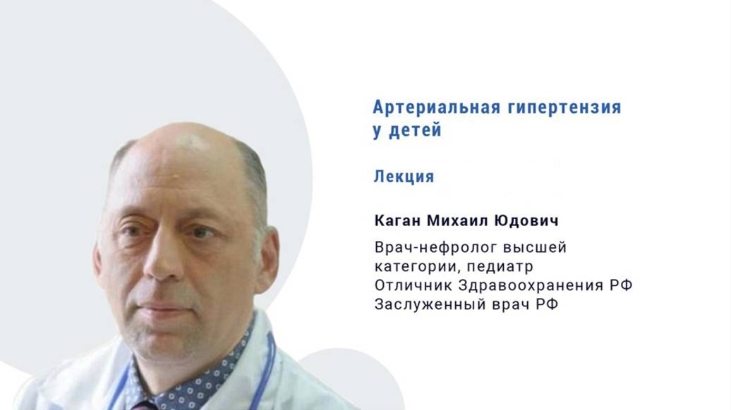 Артериальная гипертензия у детей