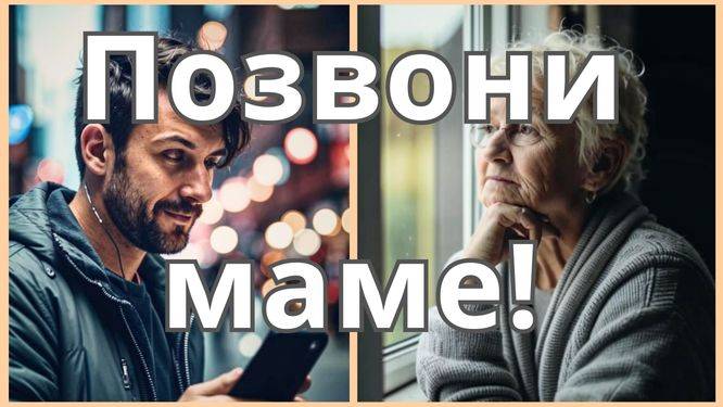 Трогательная до слез песня о маме- «Позвони маме!» смотреть онлайн