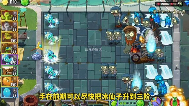PVZ：冰仙子测评！攻击高，有控场，最漂亮的老婆！【庄先森解说】