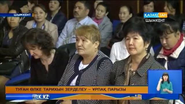 Туған өлке тарихын зерделеу – ұрпақ парызы смотреть онлайн
