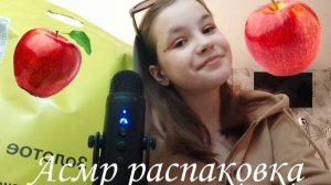 асмр обзор / асмр распаковка из золотого яблока / асмр для сна / асмр триггеры / асмр для вас 🎀