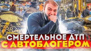 Авария Саида Губденского | Смертельное ДТП автоблогера