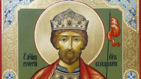 благоверному князю Георгию Владимирскому. смотреть онлайн